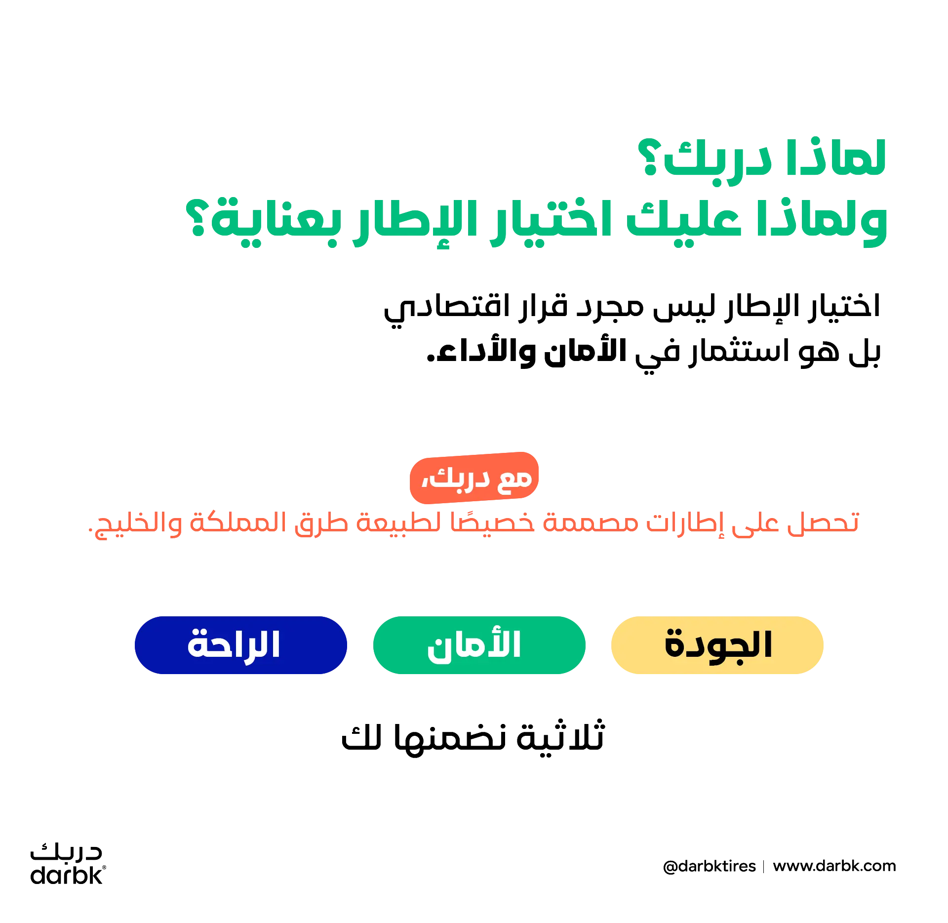 لماذا دربك