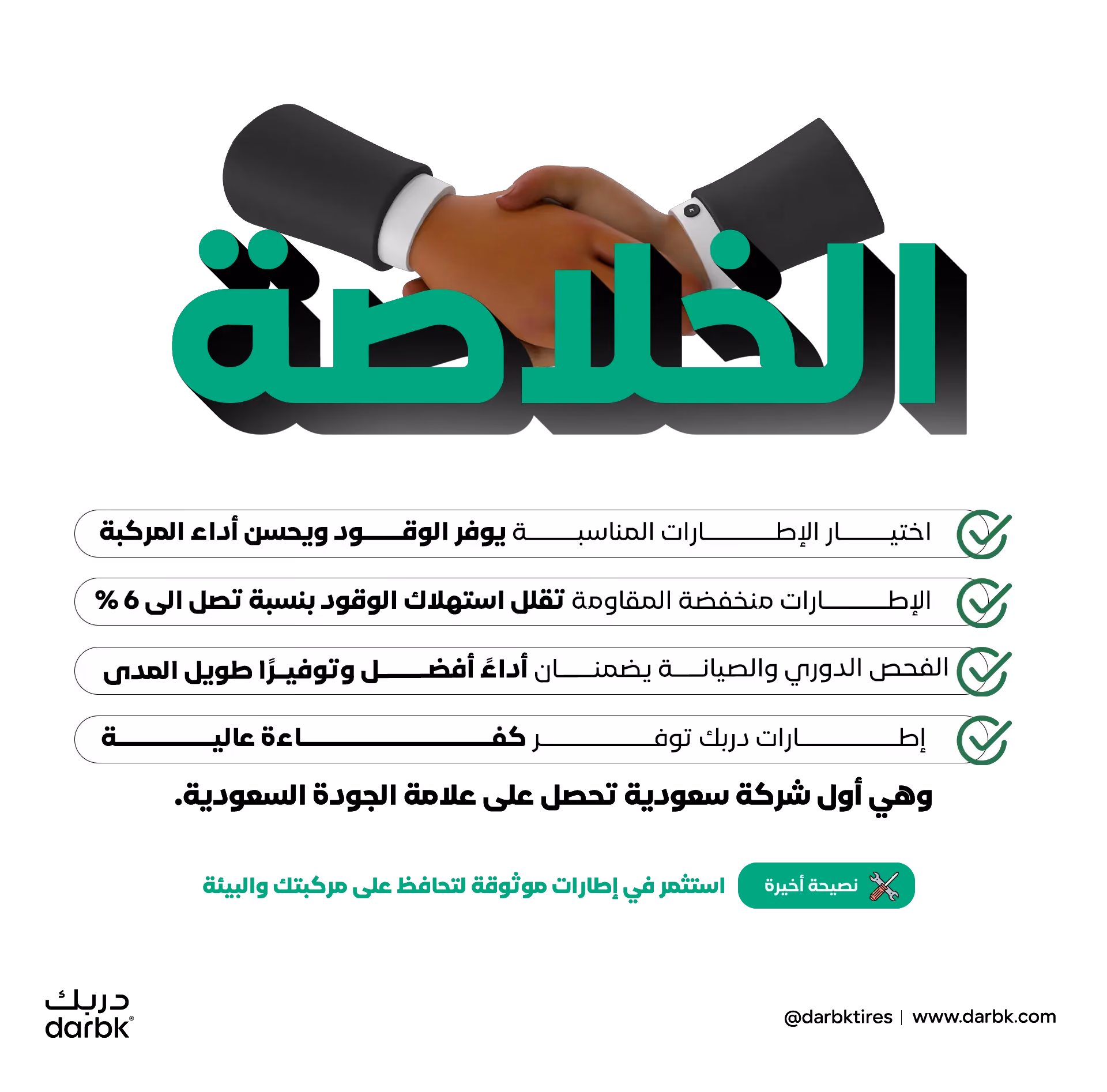 الخلاصة