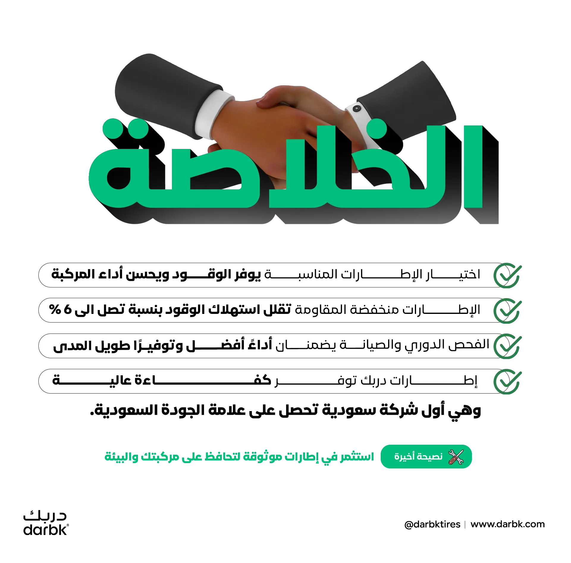 الخلاصة