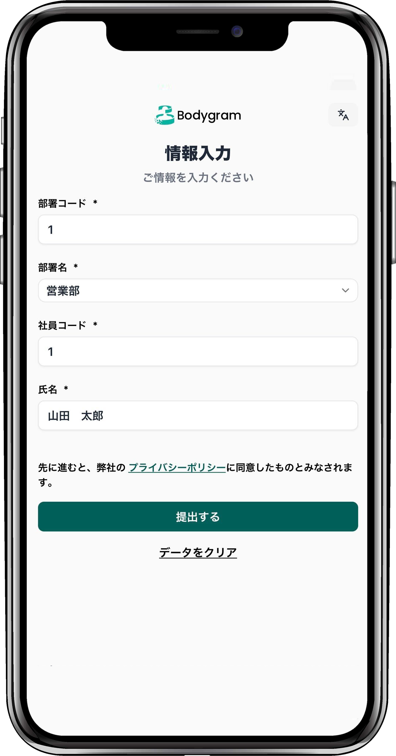 情報入力・体型計測
