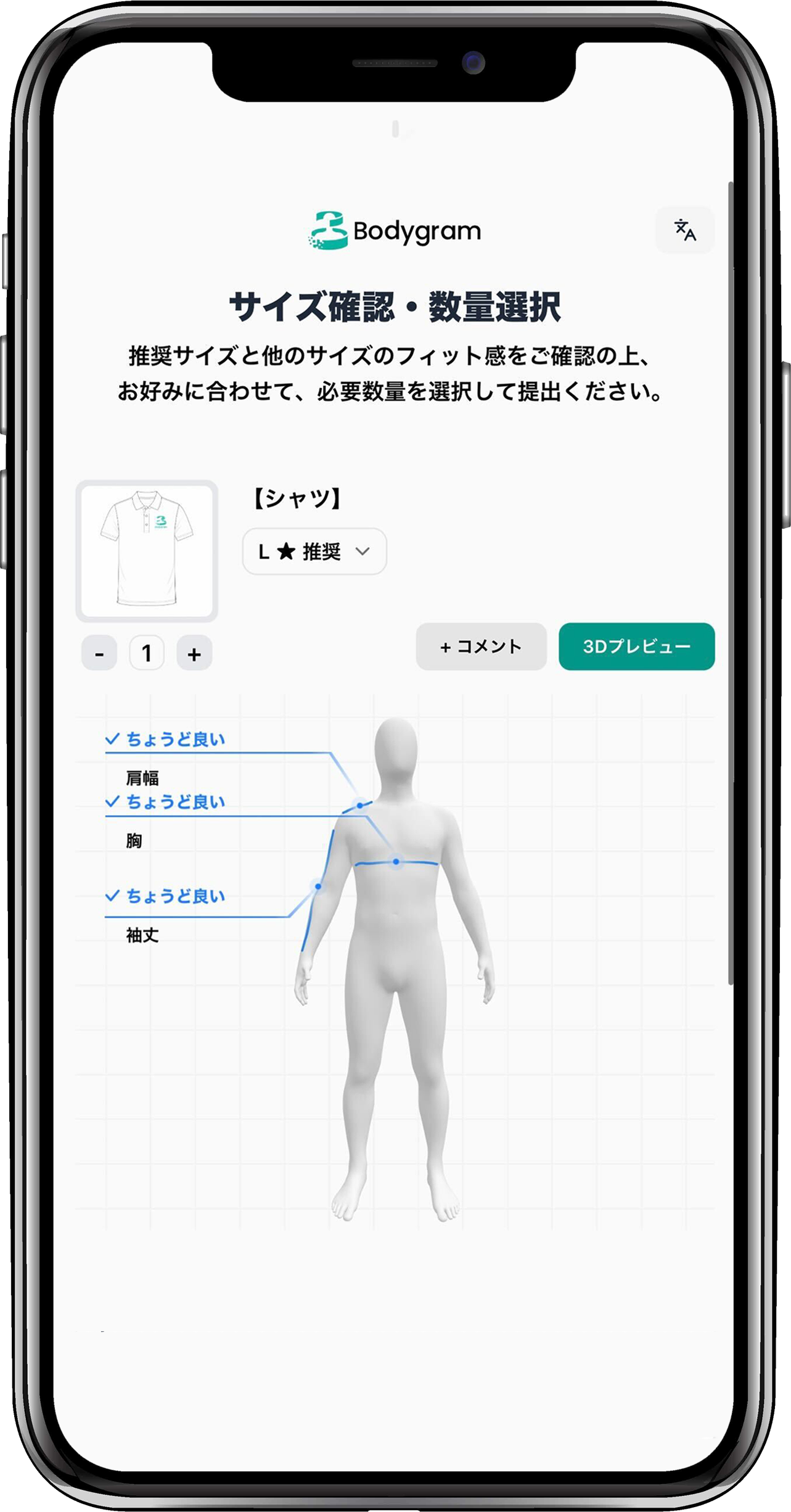 サイズ確認・提出