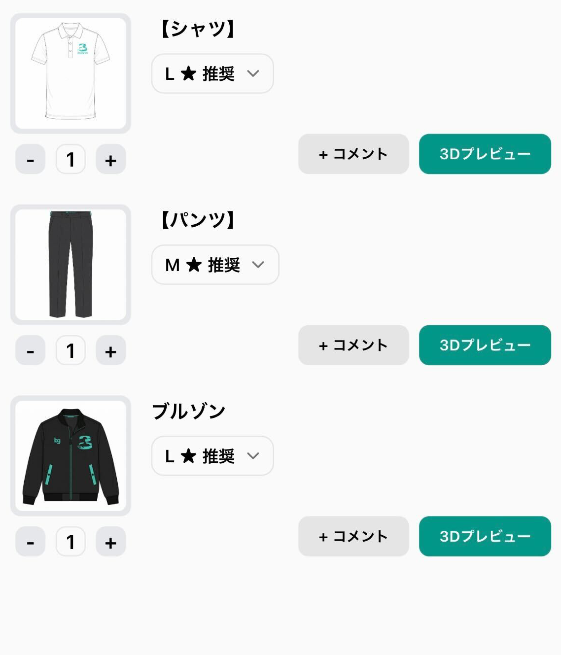 サイズ確認画面(一覧)