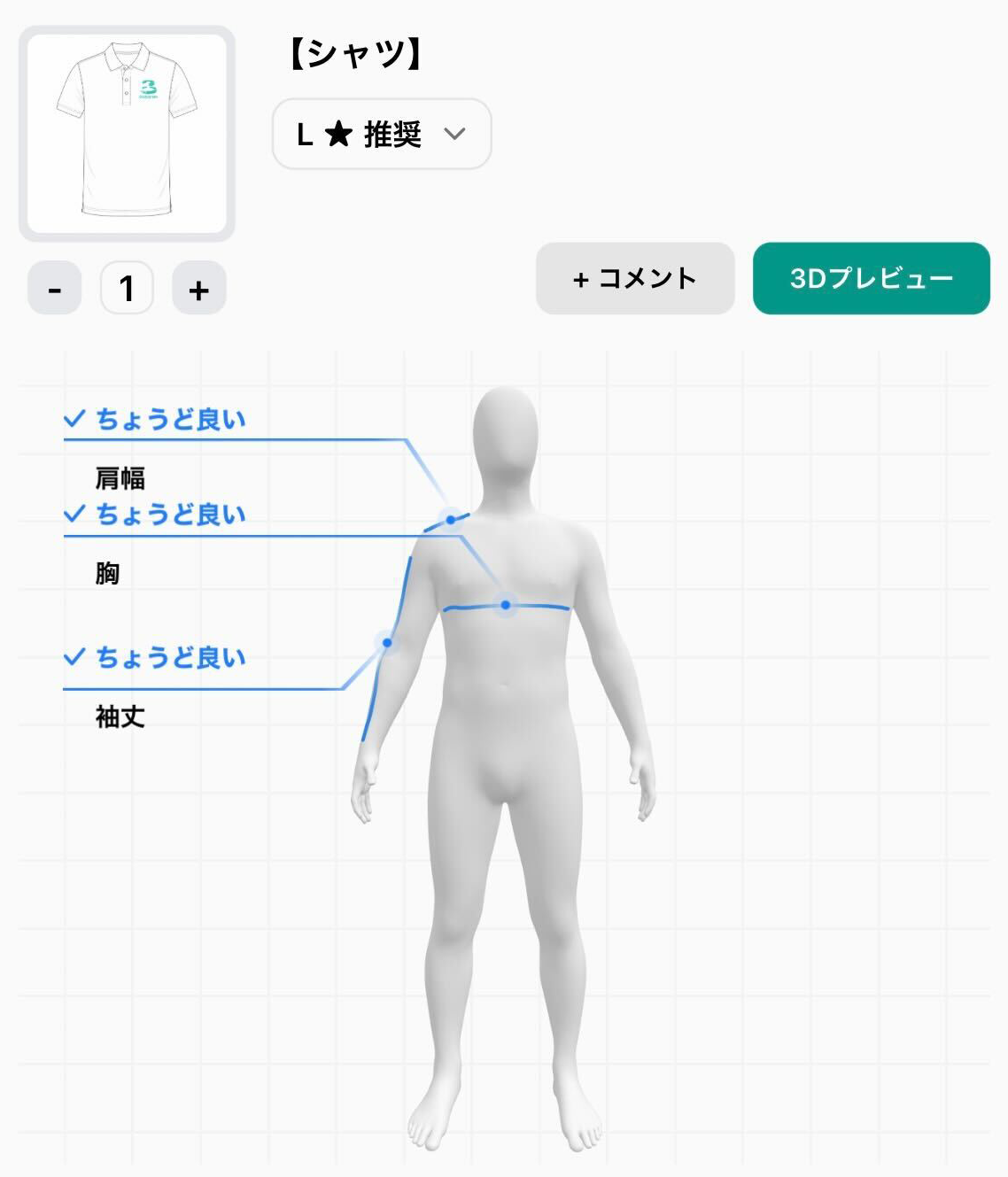 サイズ確認画面(詳細)