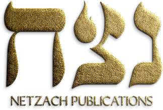 Gold textured Hebrew letters over black background with text NetZach Publications below.