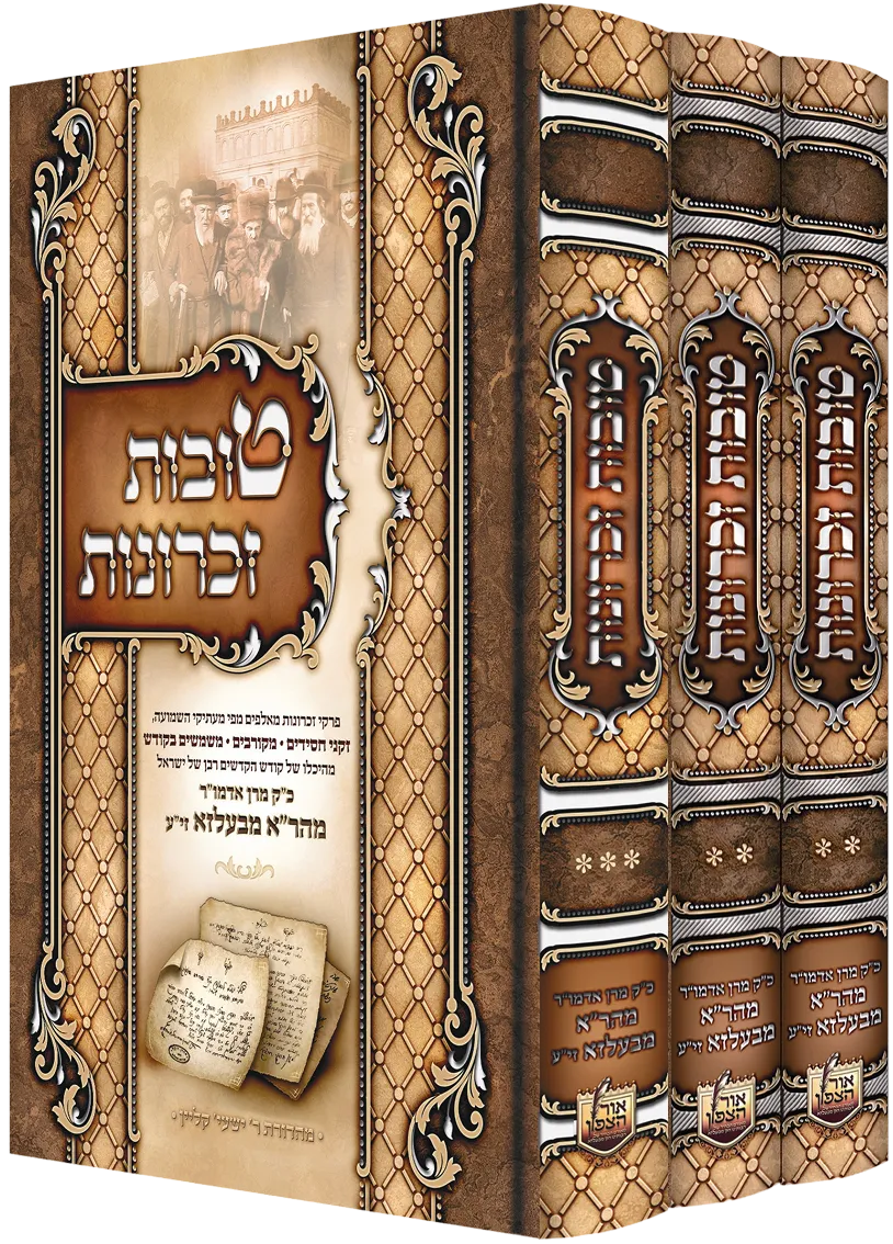 Open brown book titled 'Netzach' by Aryeh Goldman with Hebrew text and a candle illustration.