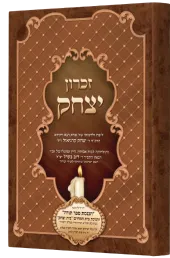 Book cover with Hebrew text, decorative border, and two lit candles at the bottom.