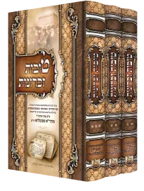 Three-volume set of ornate Jewish religious books with Hebrew titles and decorative covers.