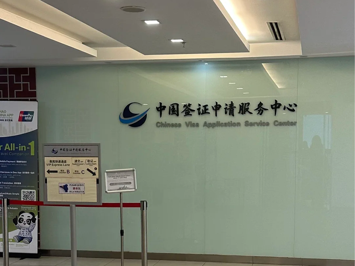 China Visa Application Service Center