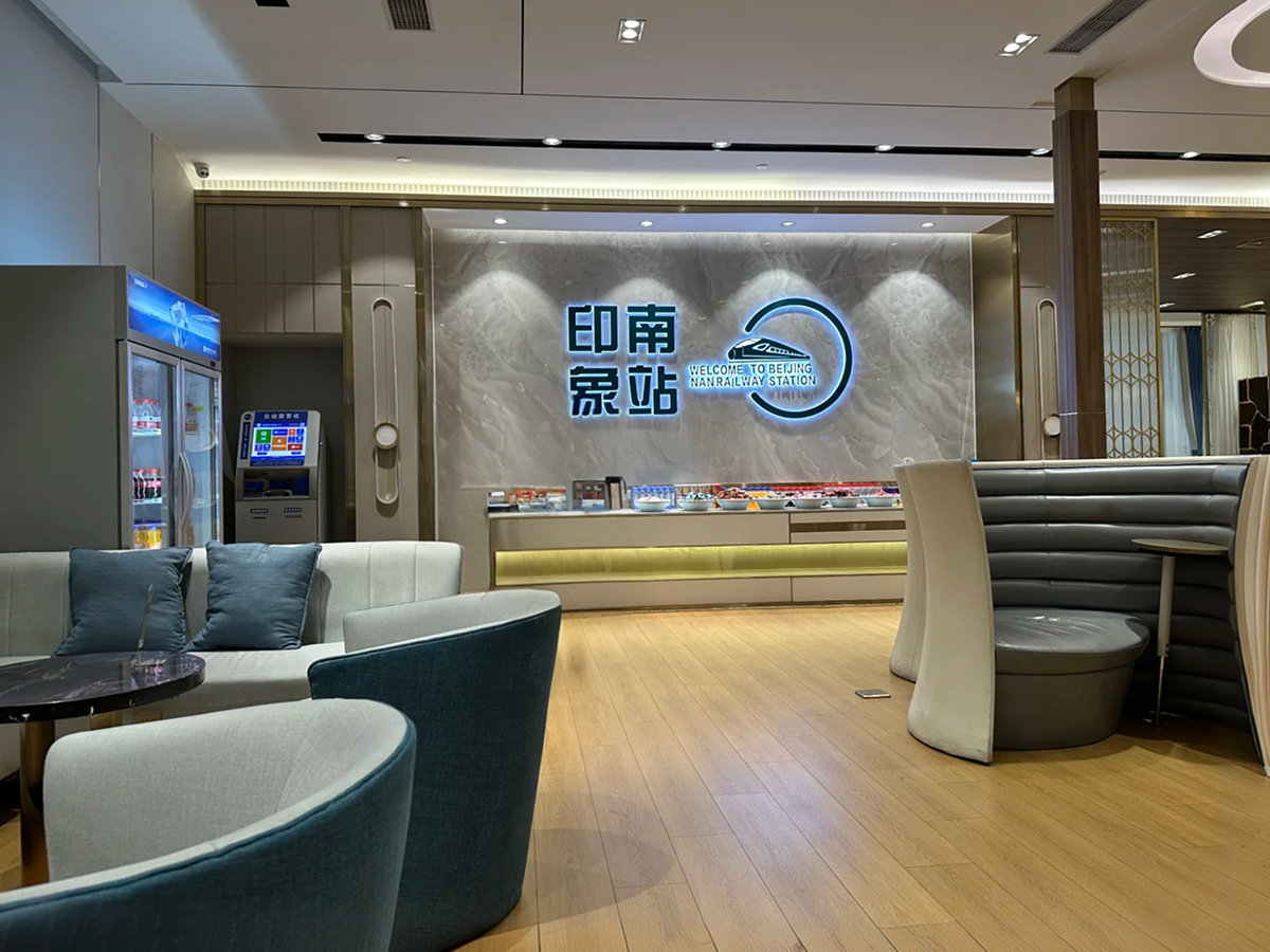 Business class lounge at Beijing South Station