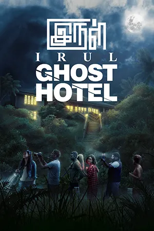 Movie poster for Irul Ghost Hotel showing six people with flashlights in front of a lit hotel at night under a full moon.