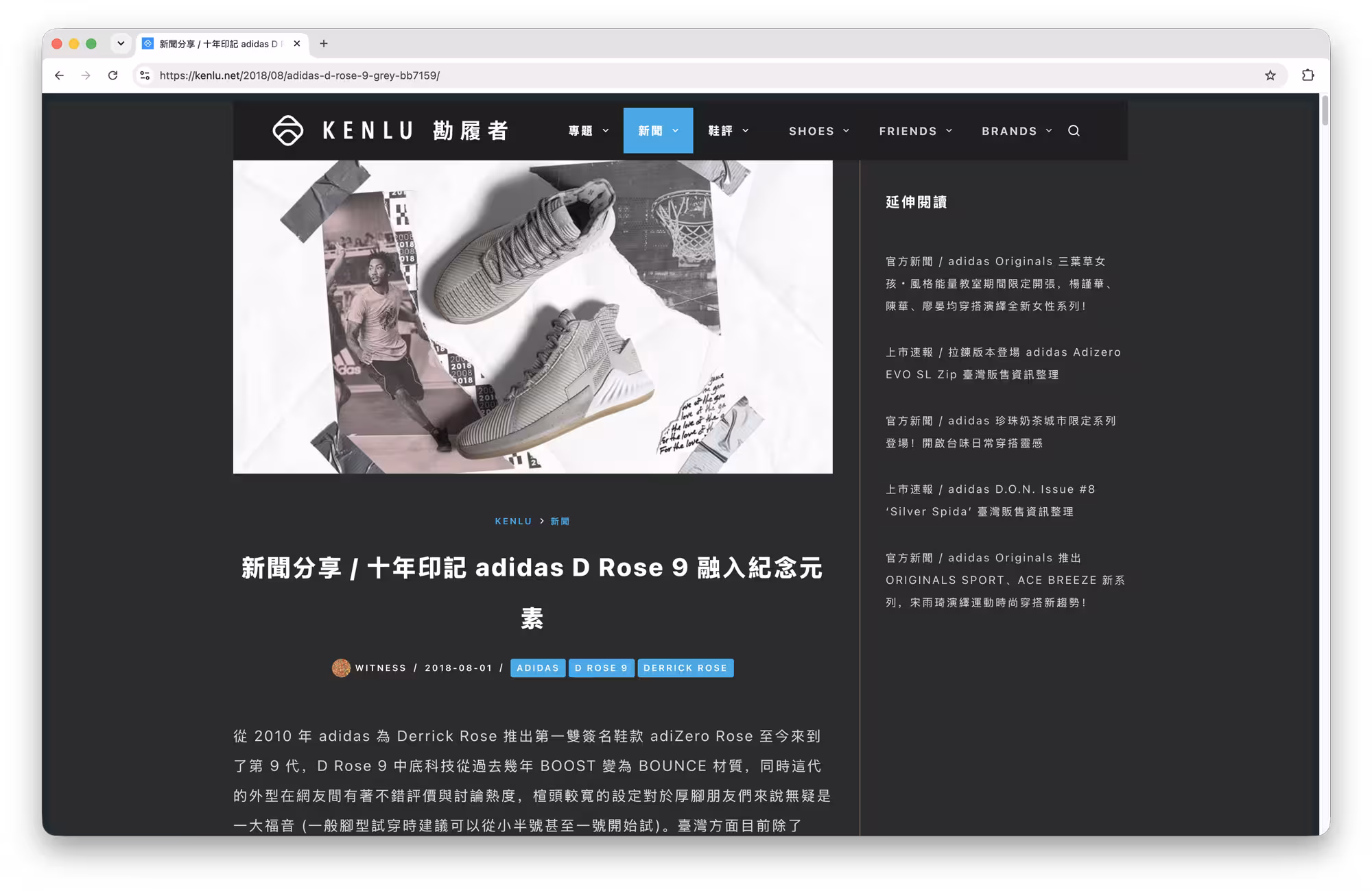 Kenlu.net press coverage of the adidas D Rose 9 launch