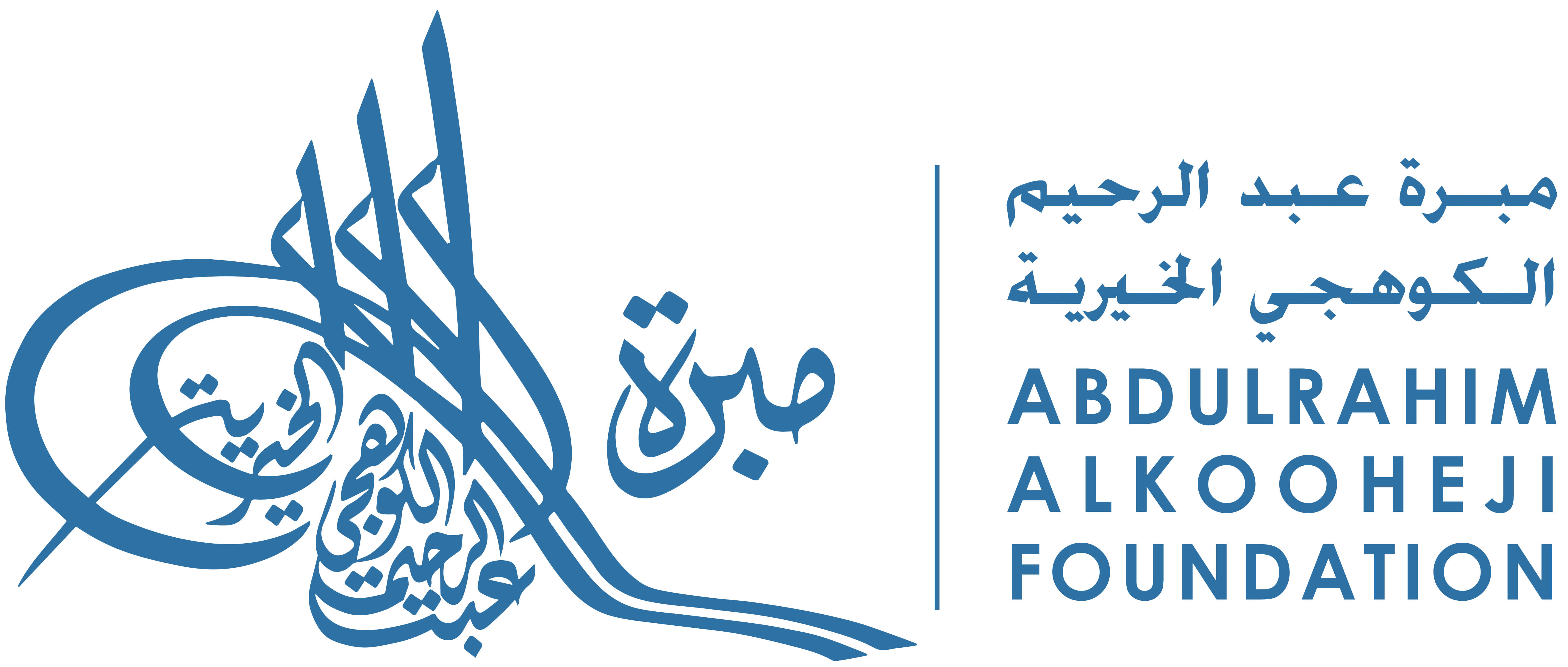 مبرة عبد الرحيم الكوهجي الخيرية