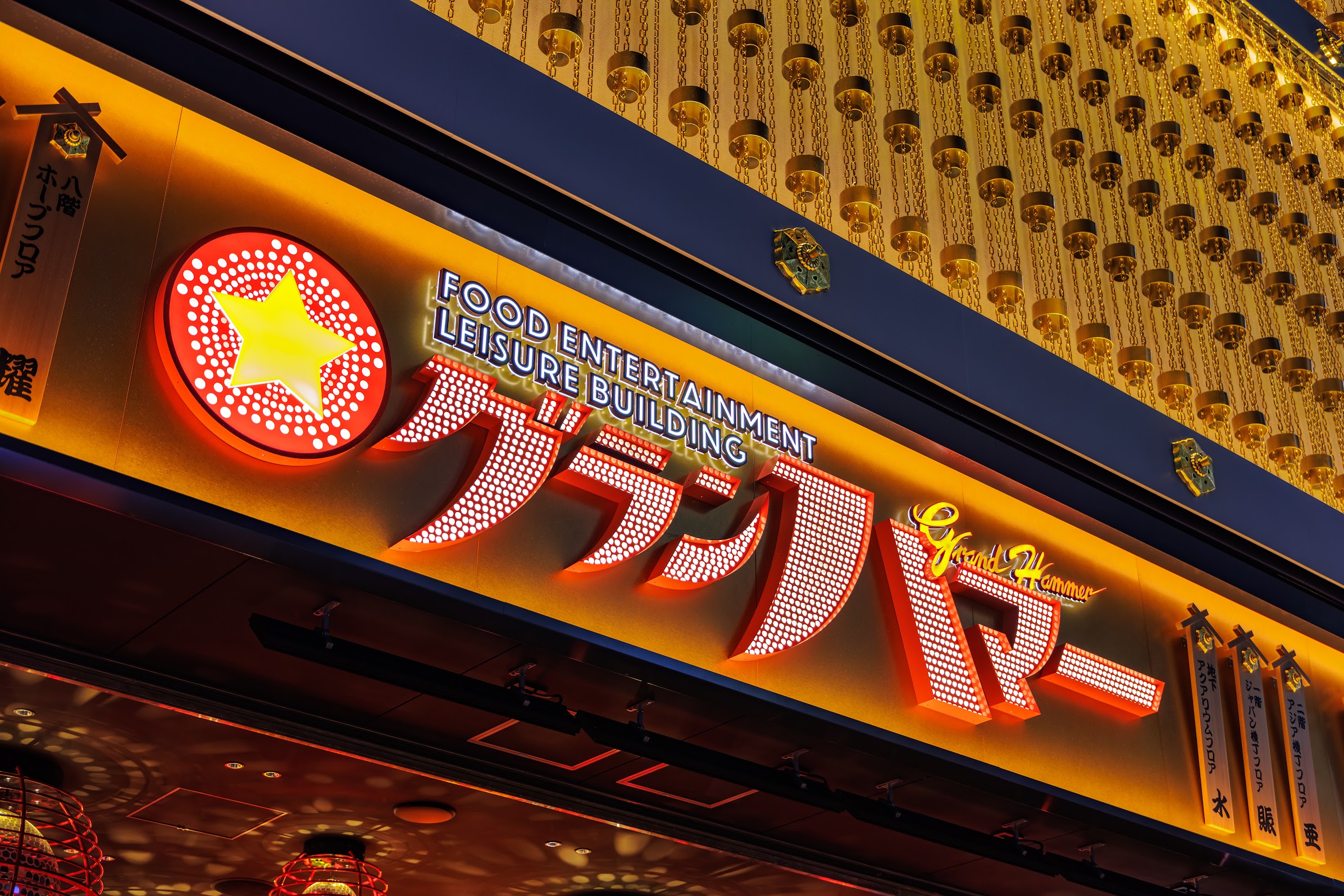 新橋グランハマーの看板