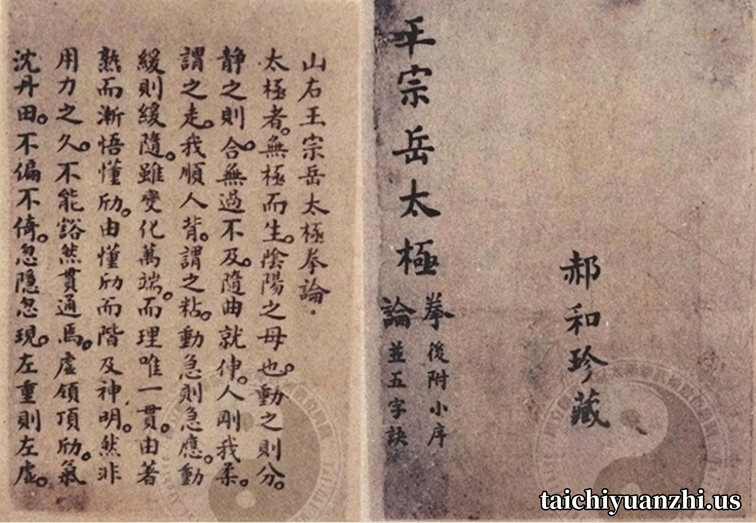 Wang Zongyue’s 《Taijiquan Treatise》