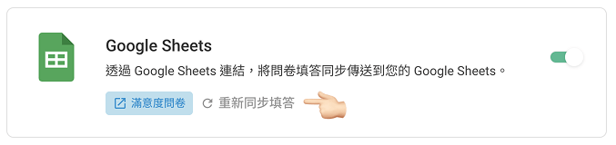 重新同步填答