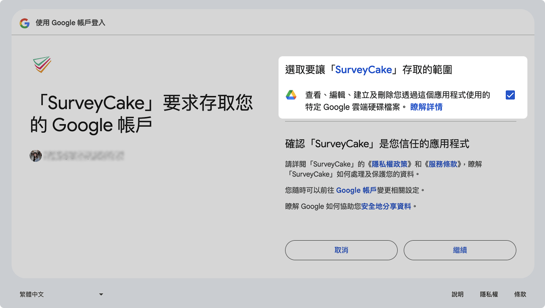 同意存取