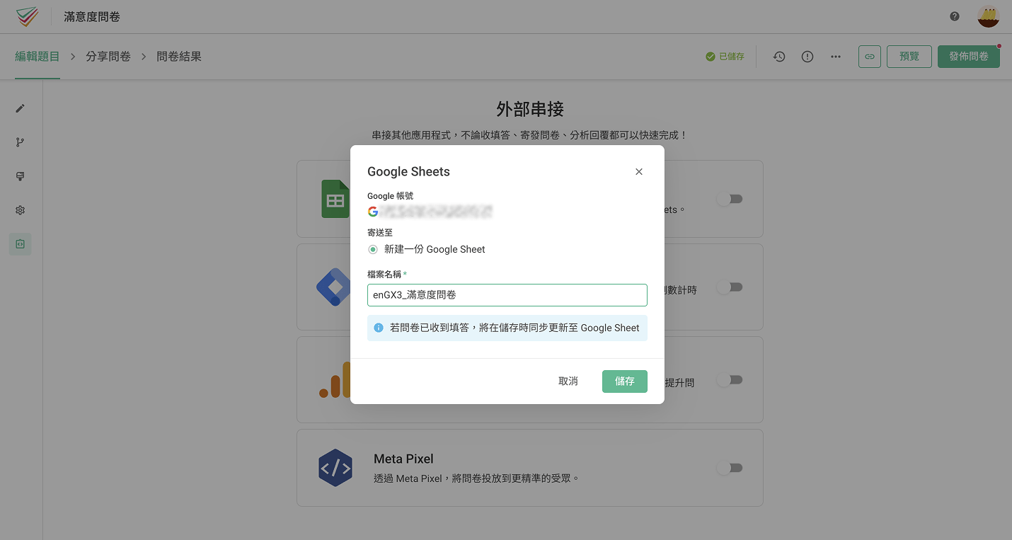 SurveyCake 串接 Google Sheets