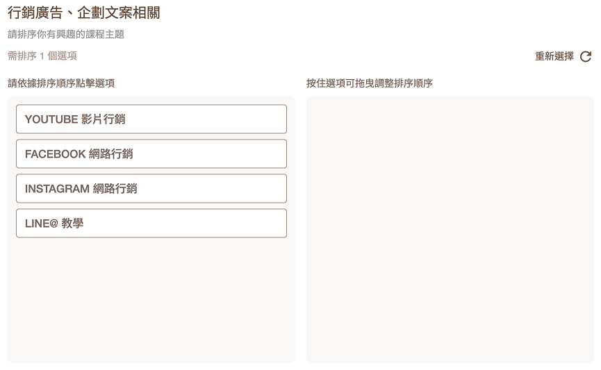 排序課程偏好