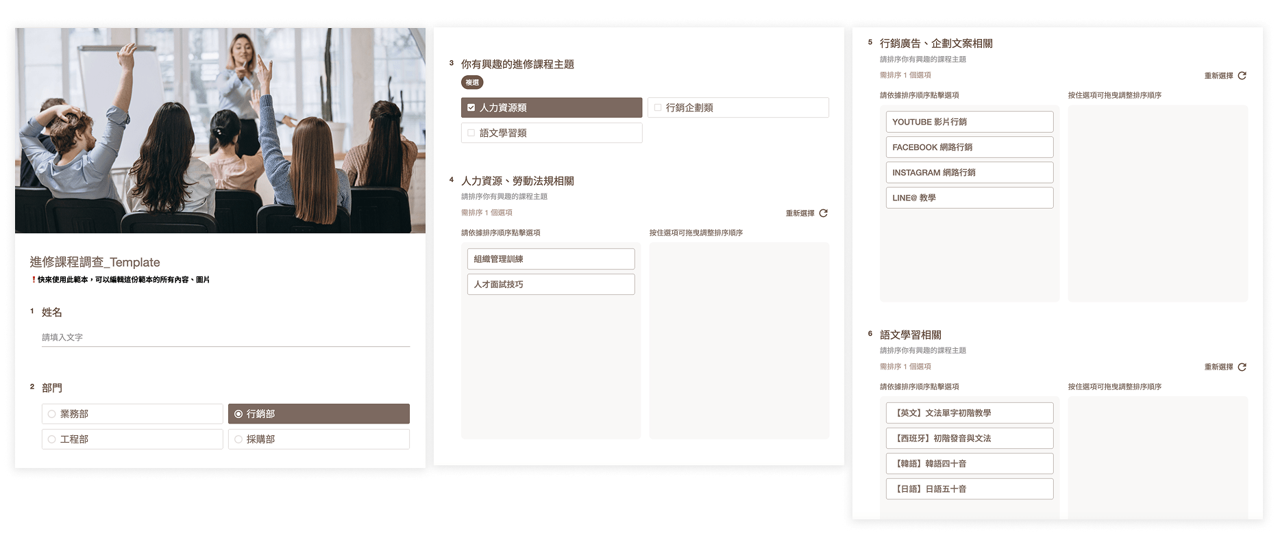 進修課程調查範本