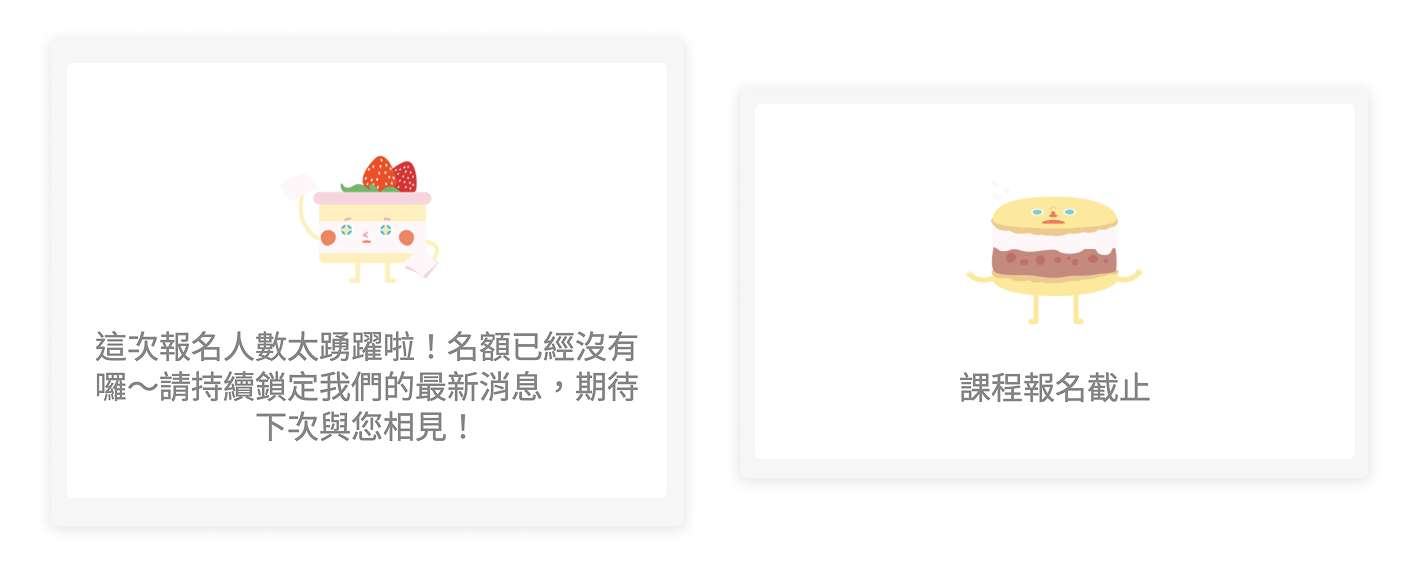線上報名問卷自動截止