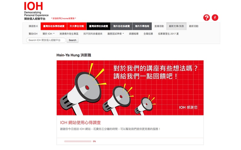 IOH 講者頁面