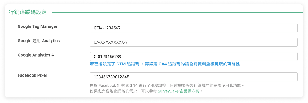貼上追蹤碼,追蹤問卷數據