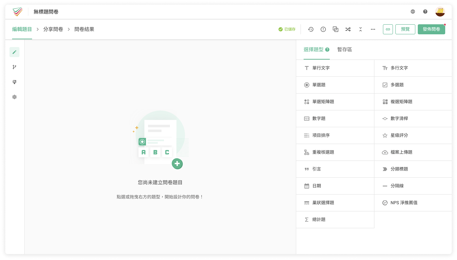 SurveyCake 問卷編輯頁面