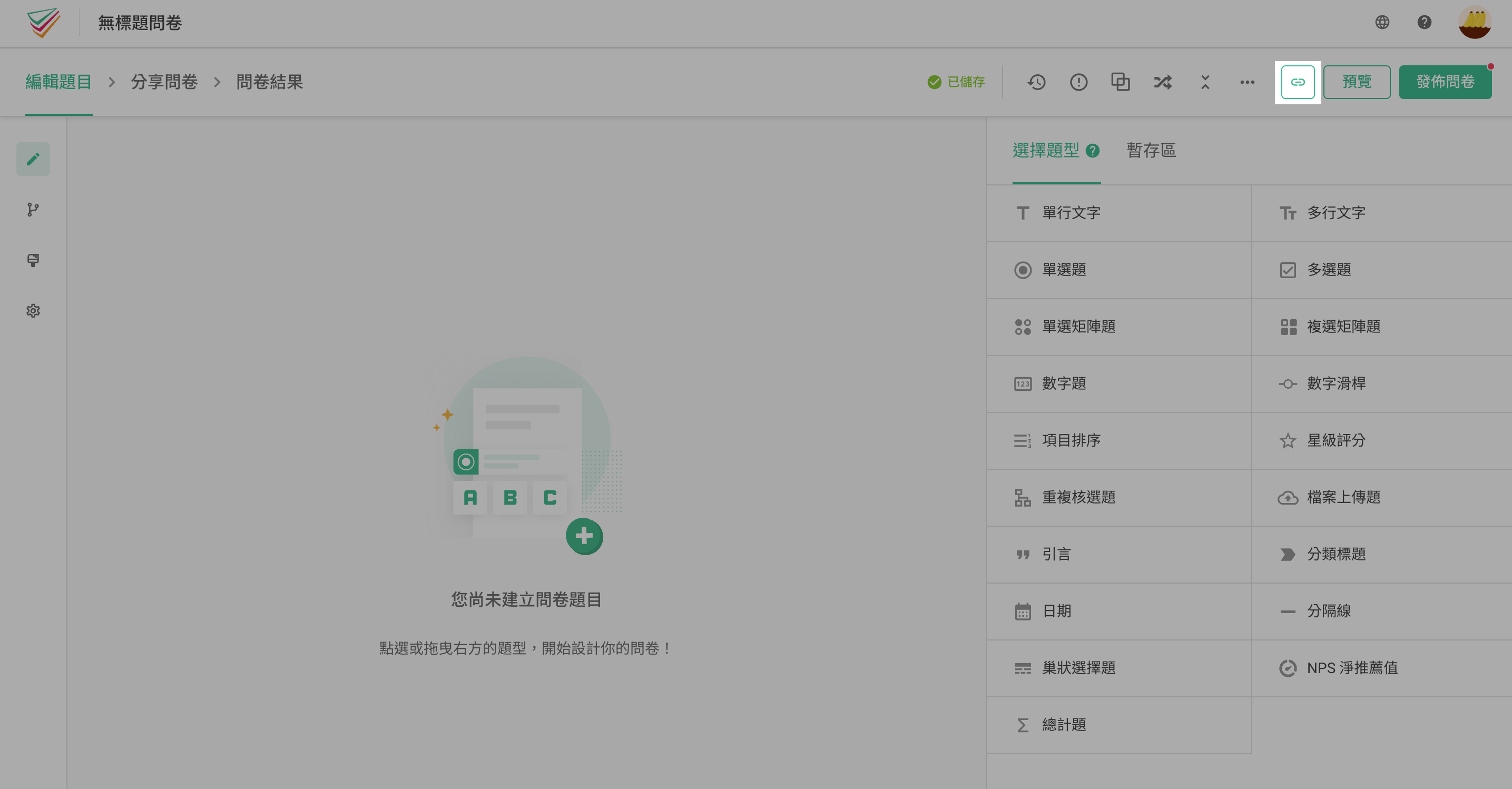 點擊複製按鈕,複製問卷網址