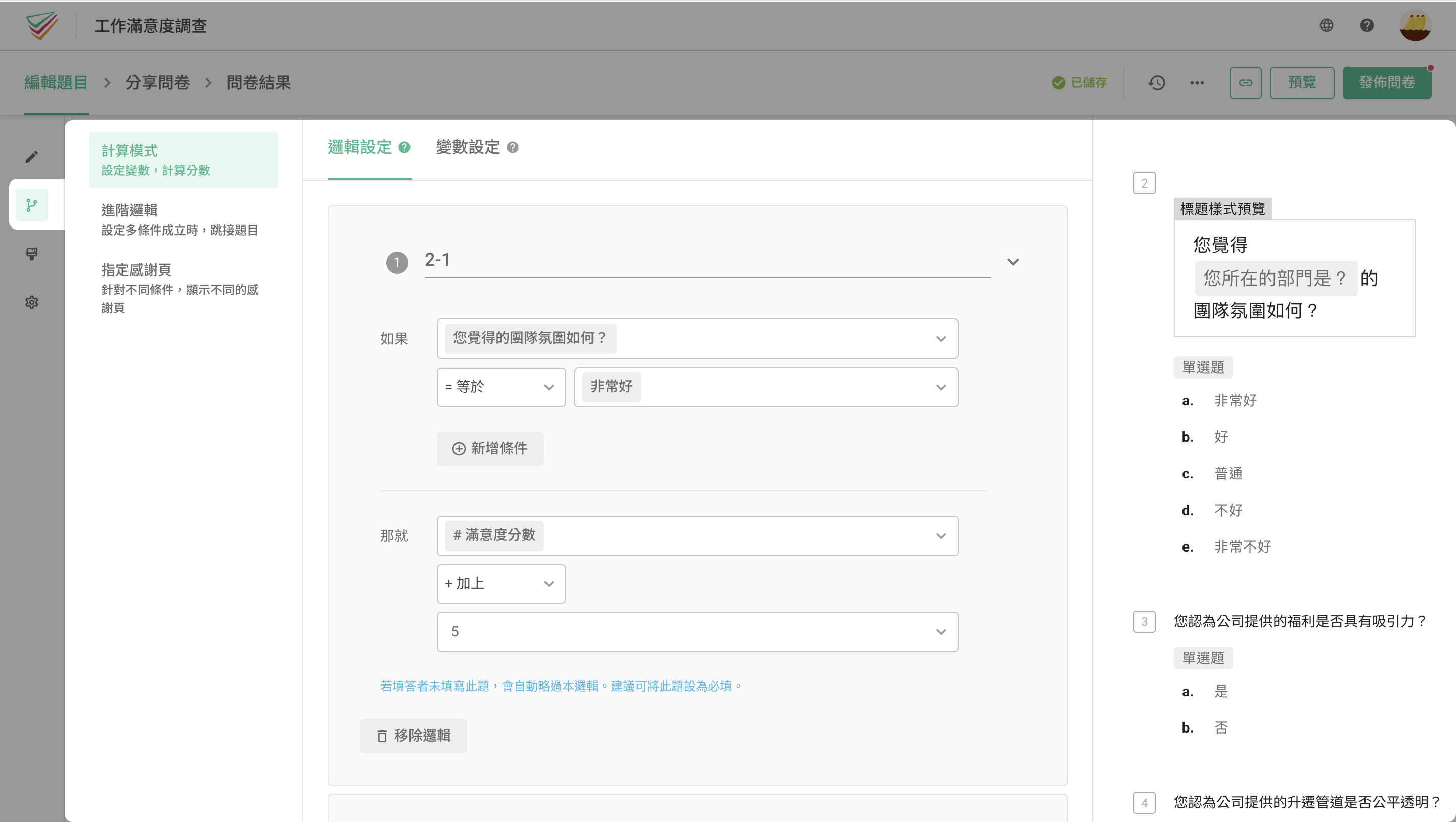 SurveyCake 邏輯設定題目分頁