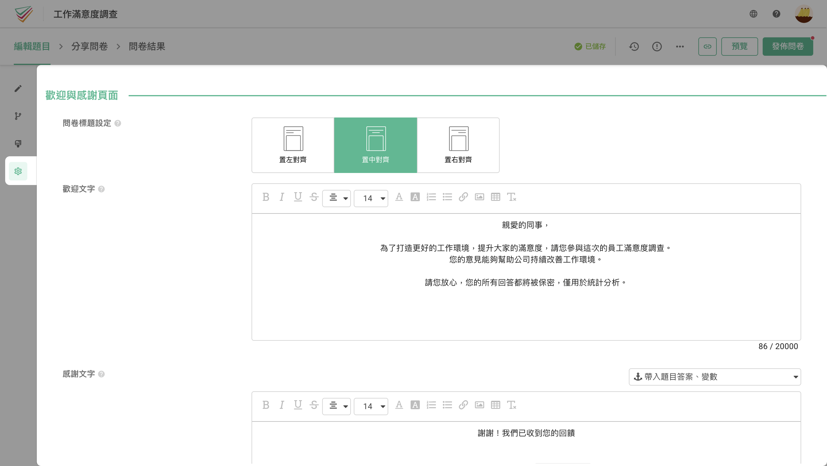 SurveyCake 問卷設定分頁