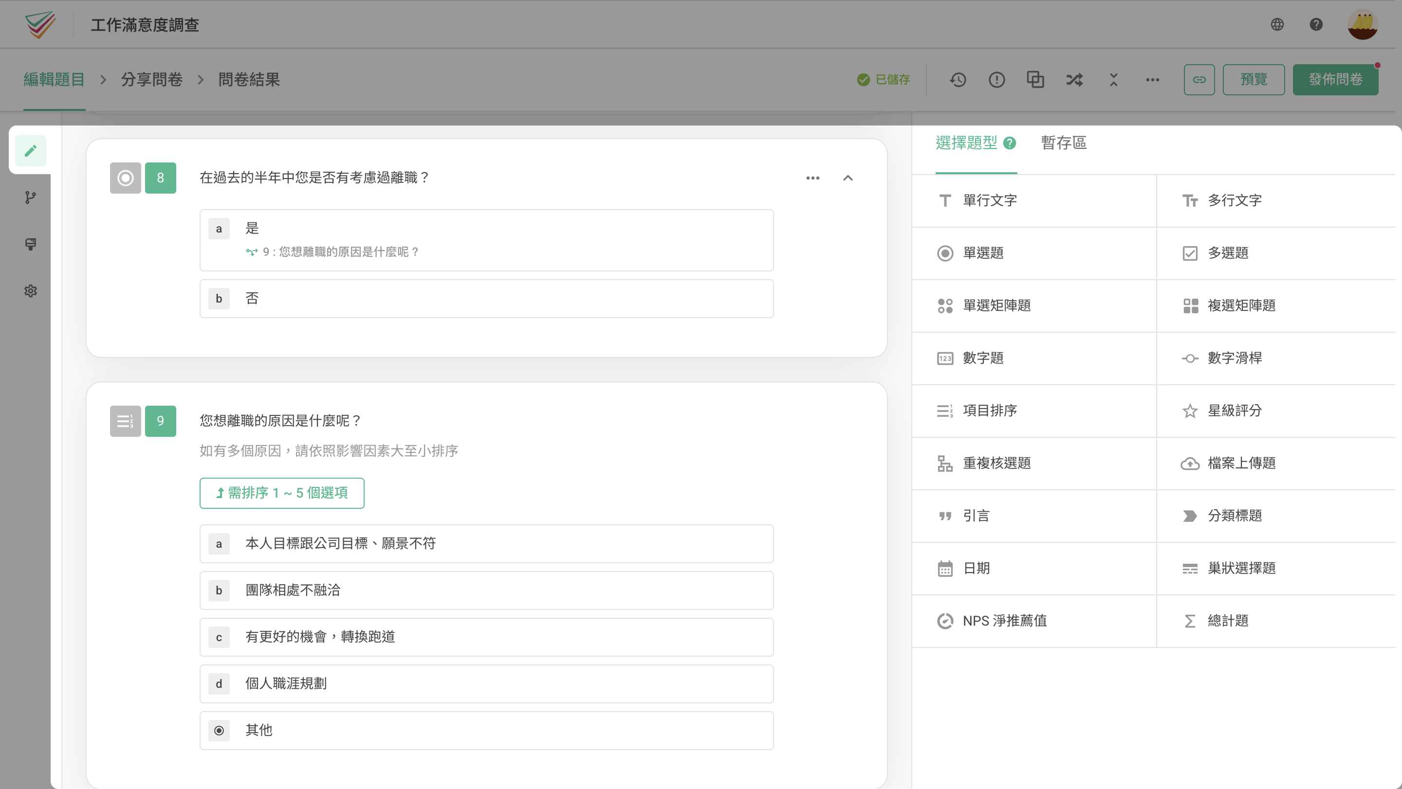 SurveyCake 問卷編輯題目分頁