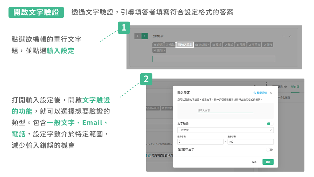 文字題的進階文字驗證設定
