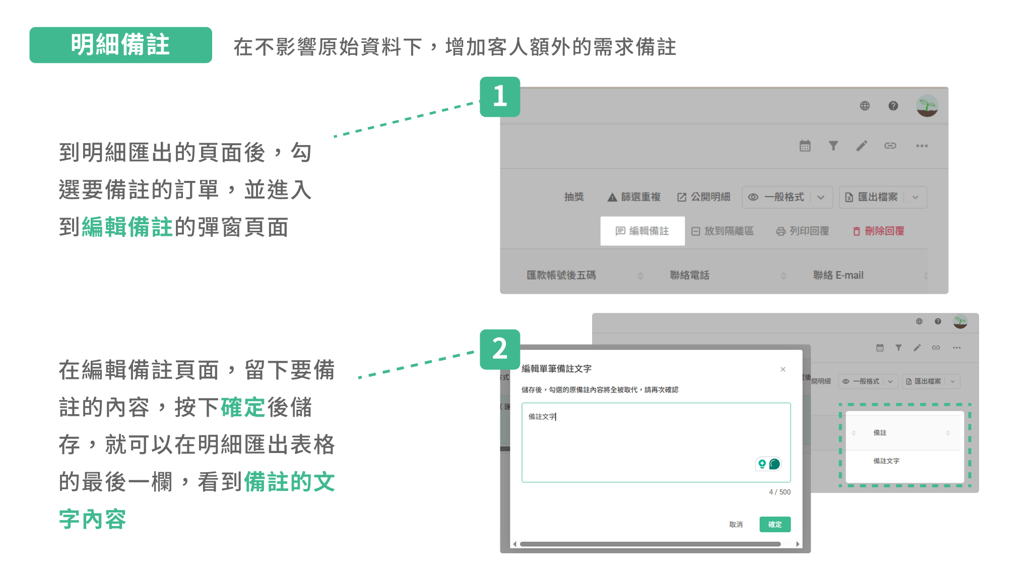 使用備註功能,備註客人的特別需求