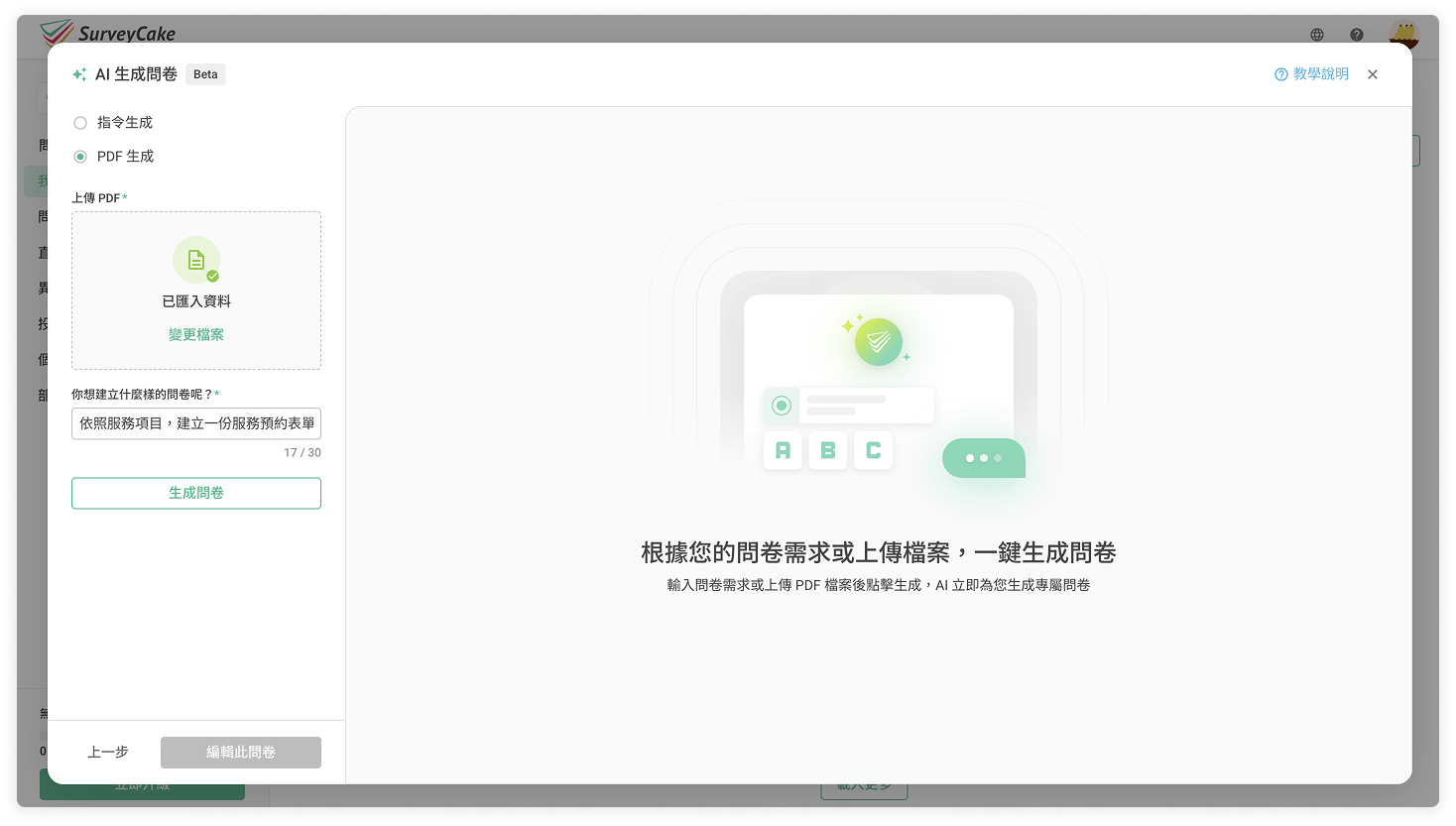 SurveyCake AI PDF 生成