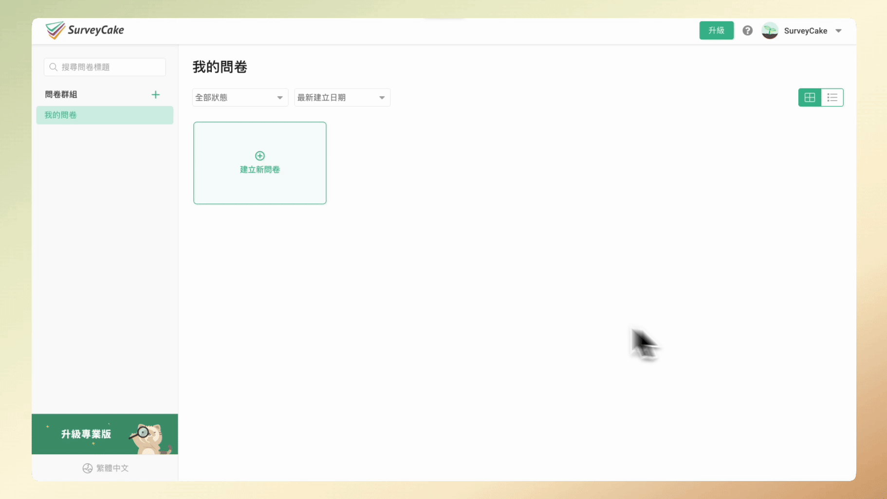 SurveyCake AI 生成問卷