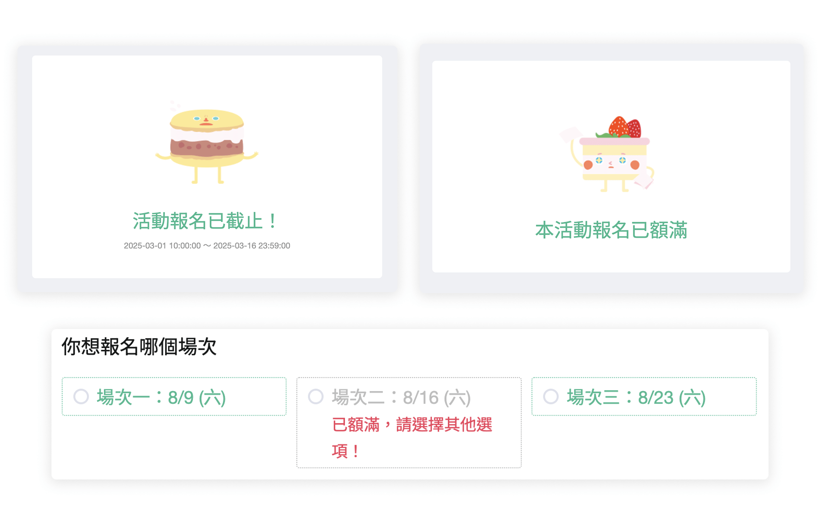開啟報名限制