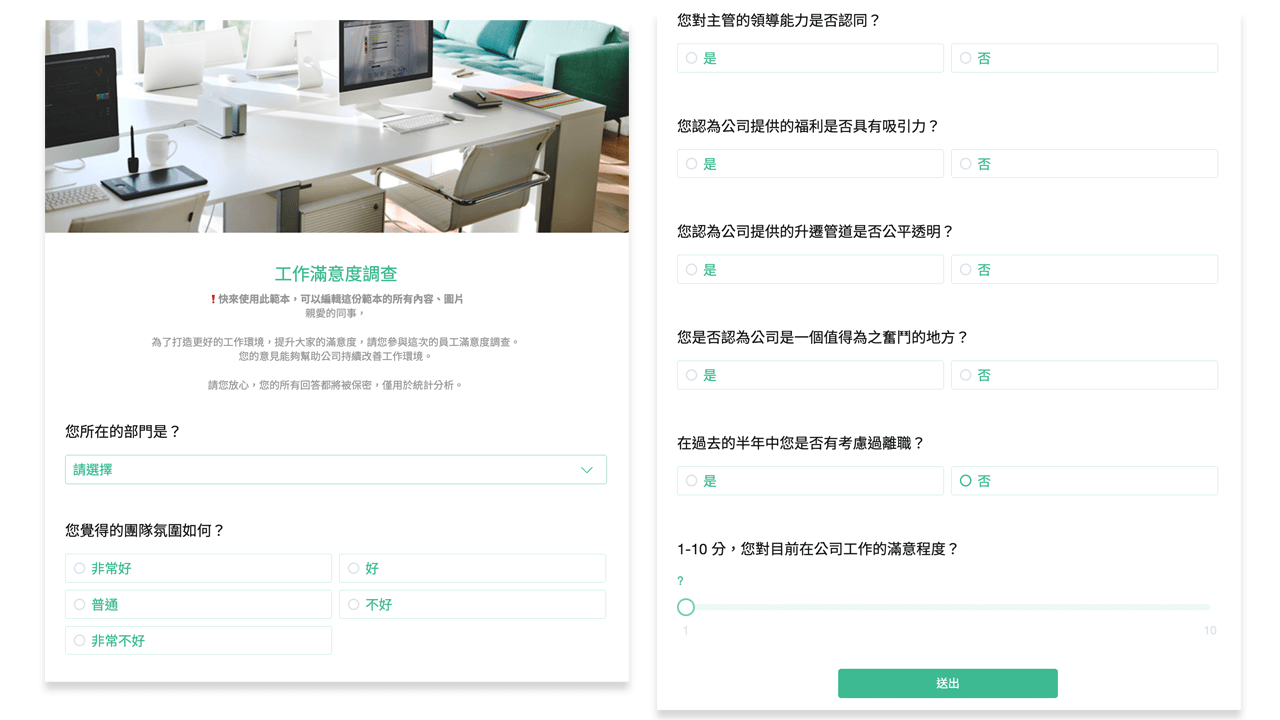 工作滿意度範本