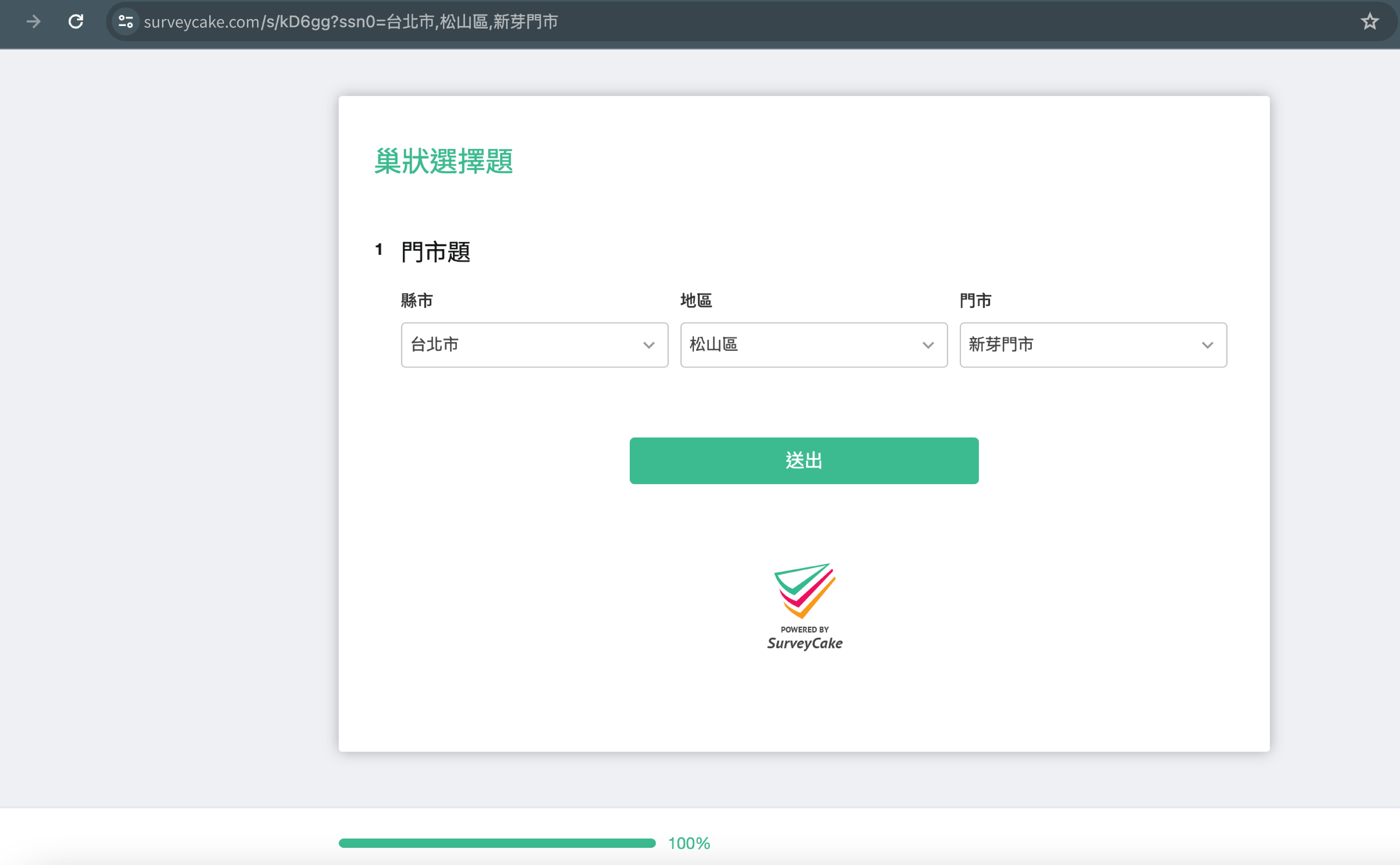 選項自動帶入
