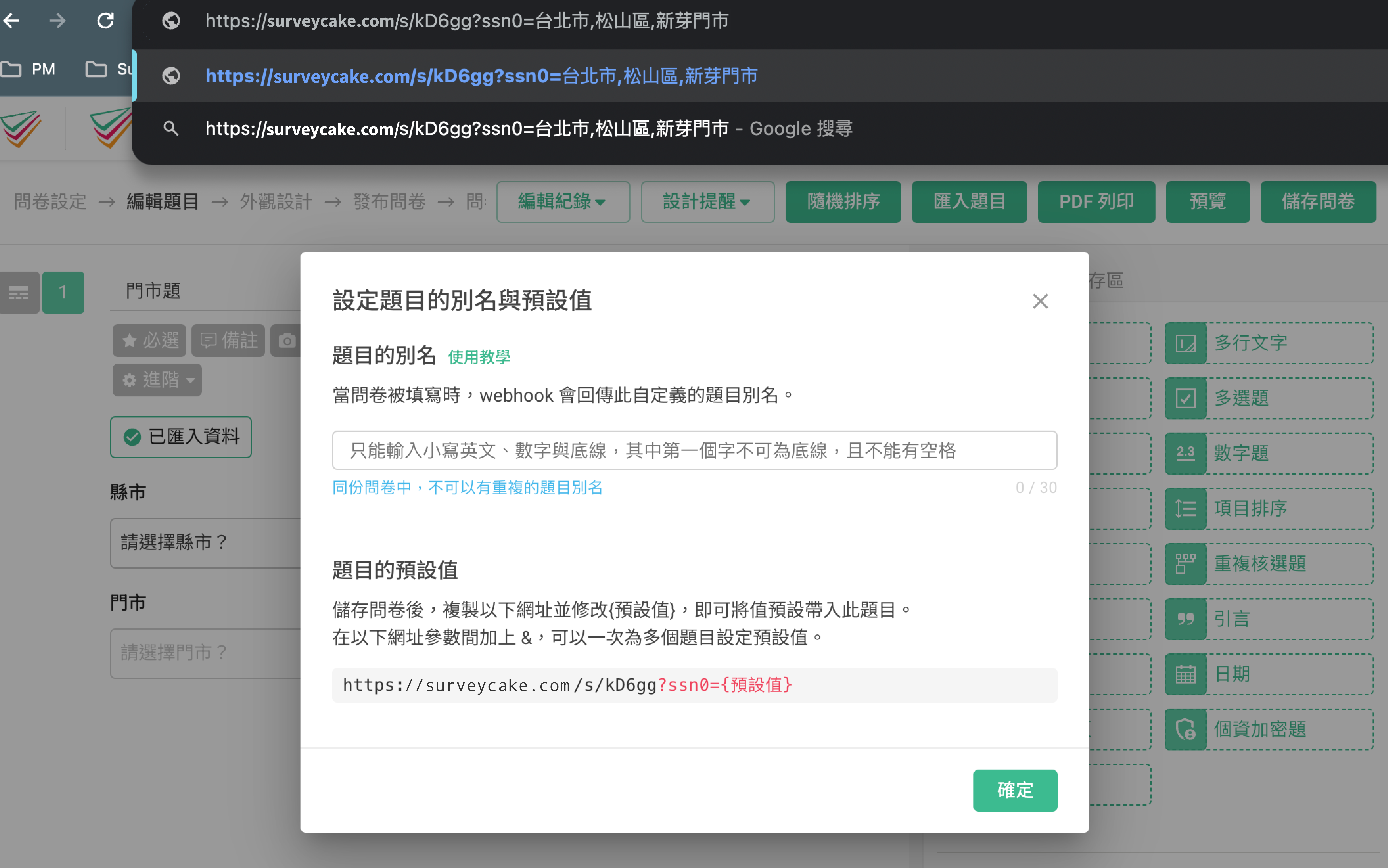 發放問卷時記得使用帶有參數的問卷,答案就會自動帶入囉