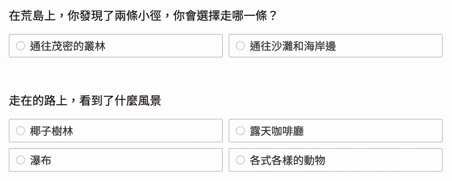 選項互斥的問卷示範