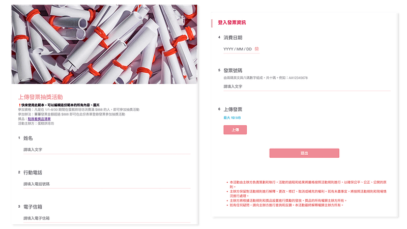 抽獎問卷範本頁面