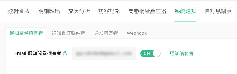 設定 Email 通知