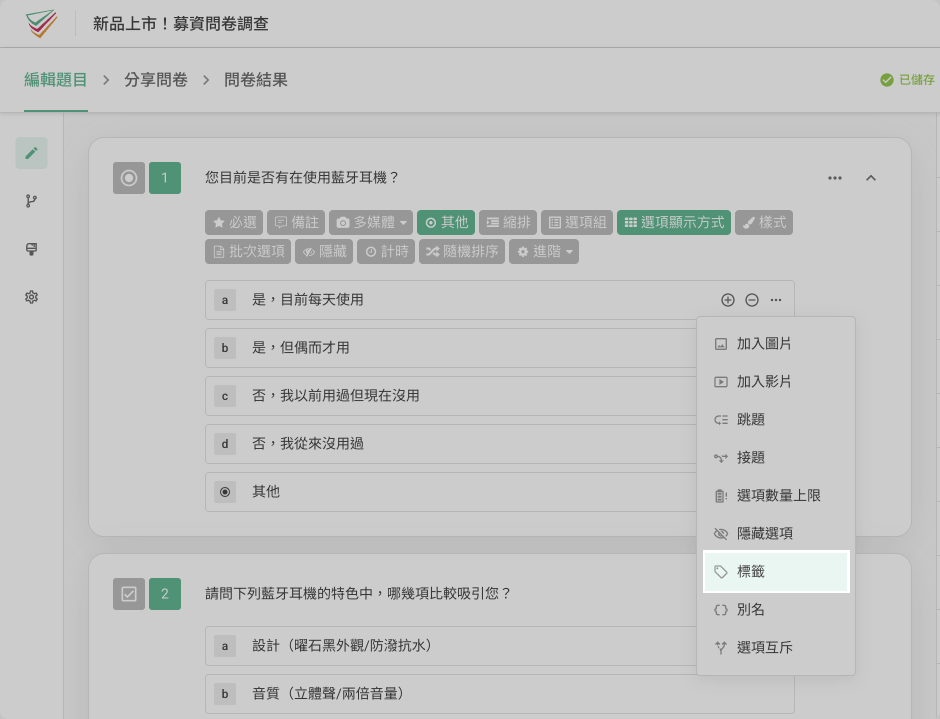 開啟 SurveyCake 標籤功能