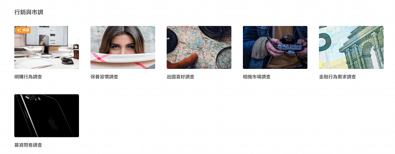 特定客戶問卷調查的問卷範本