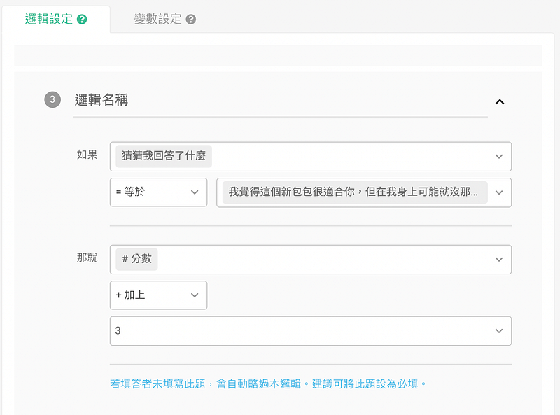 分數設定