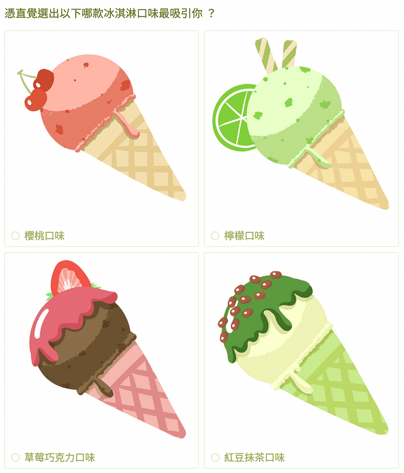 不同口味的冰淇淋