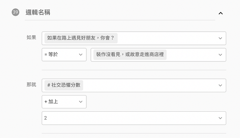 事先設定好計算邏輯