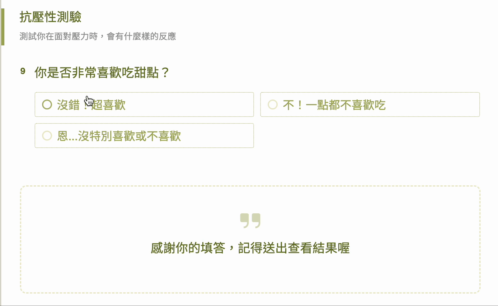 根據填答選項邏輯接題