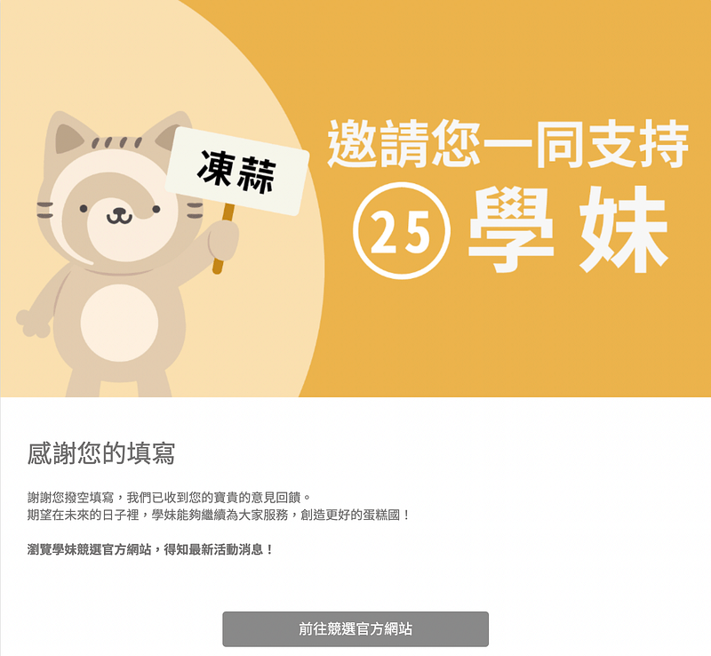 感謝頁面範例