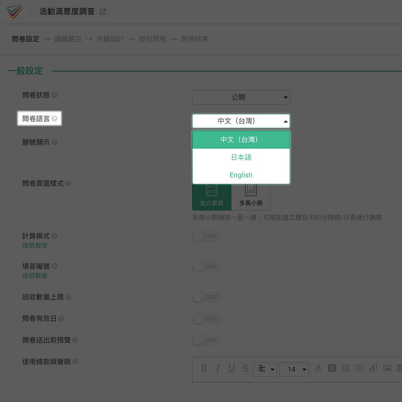 如何將問卷修改為日文